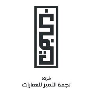 نجمة التميز للعقارات